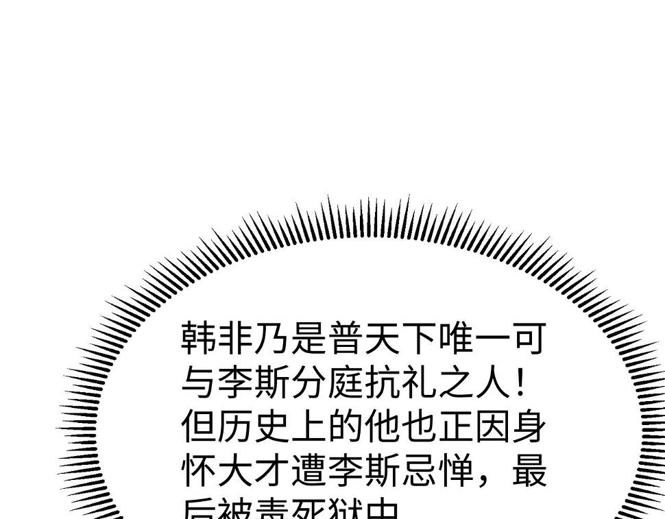 第18话 韩非！？你不想看看千百年后的世界？35