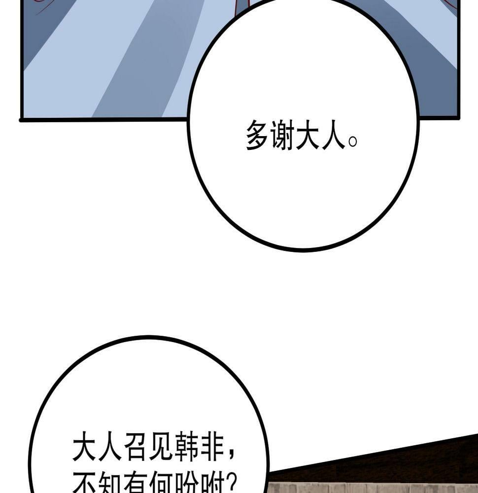 第21话 法家至圣，为我所用！25