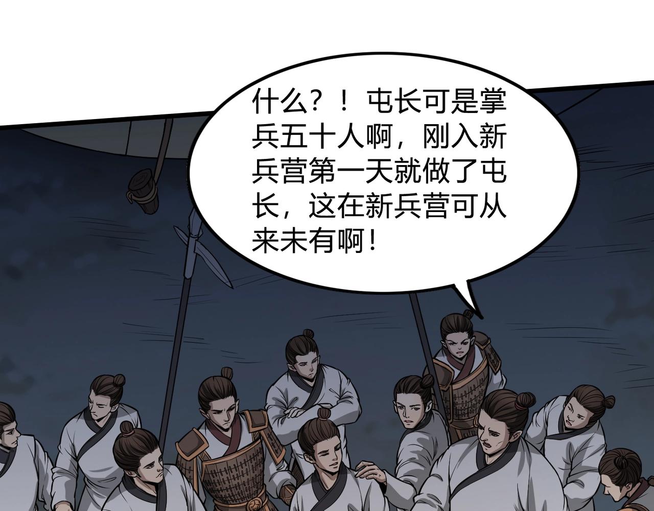 第4话 老子要做百夫长！103