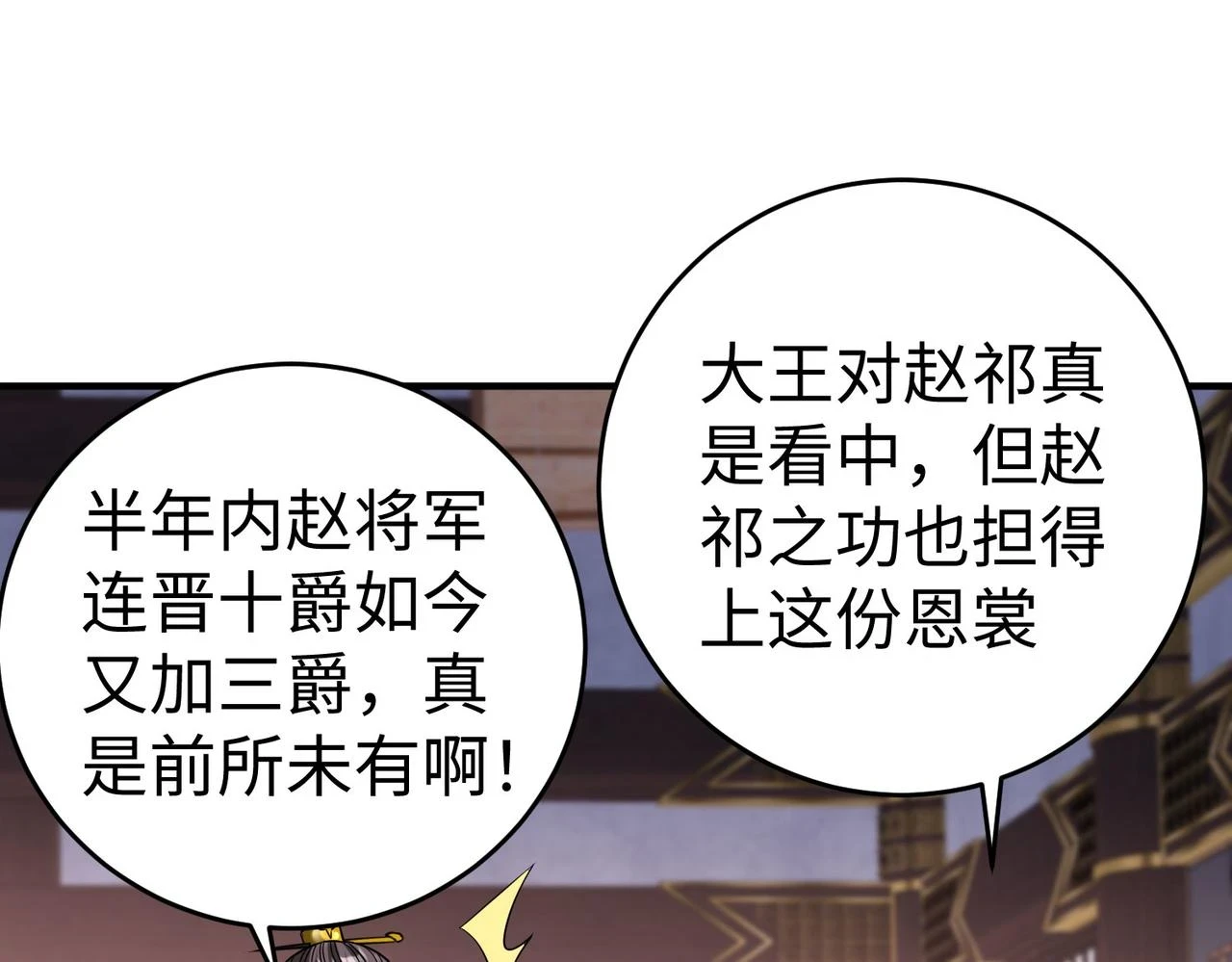 第15话 下一个便是赵国！69