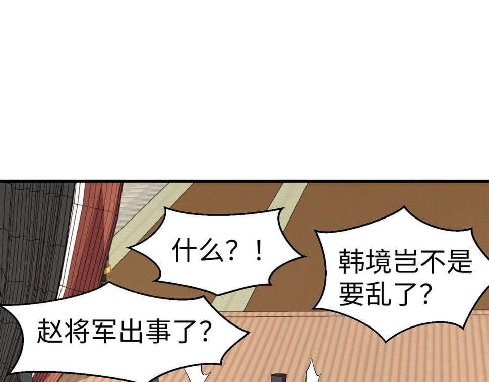 第30话 灭赵之后，我必见你！130