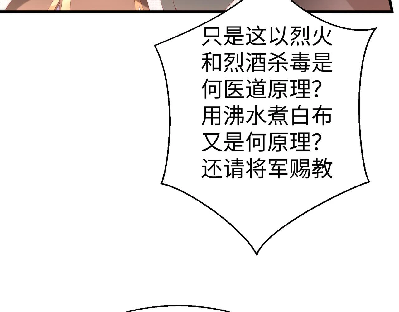 第10话 烈酒还能这么用？118