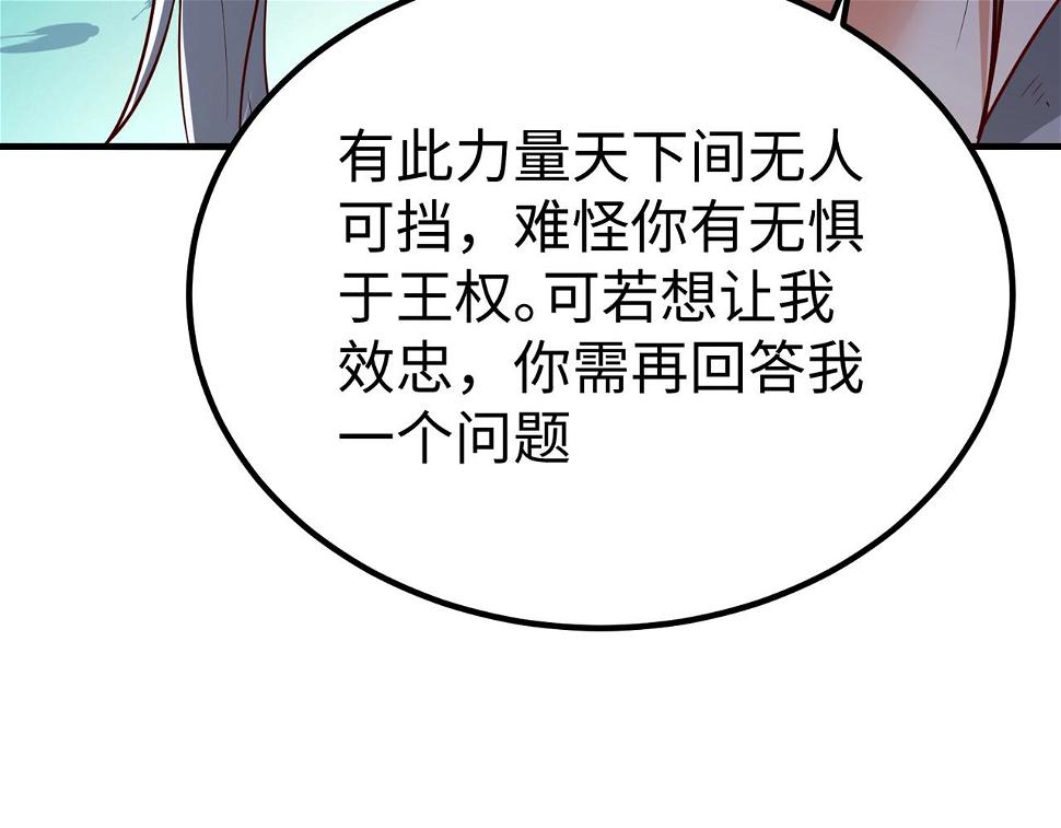 第18话 韩非！？你不想看看千百年后的世界？113