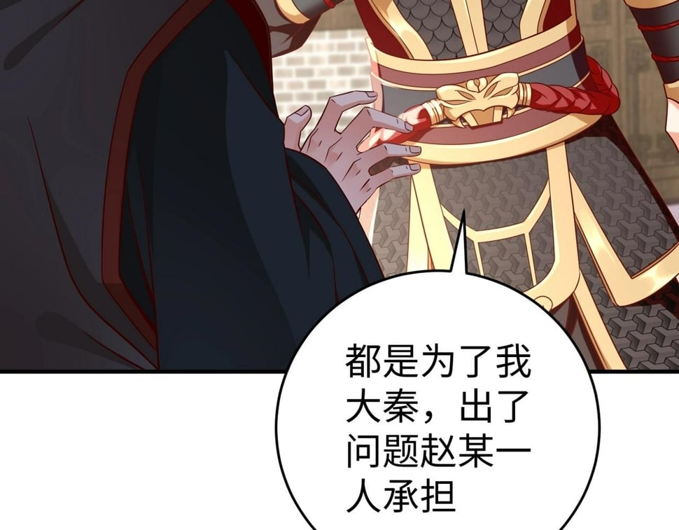 第30话 灭赵之后，我必见你！96