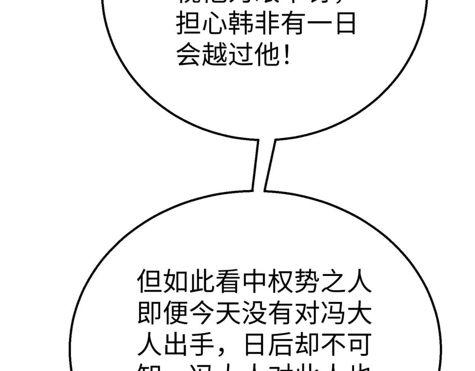 第30话 灭赵之后，我必见你！113