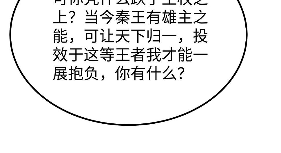 第18话 韩非！？你不想看看千百年后的世界？75