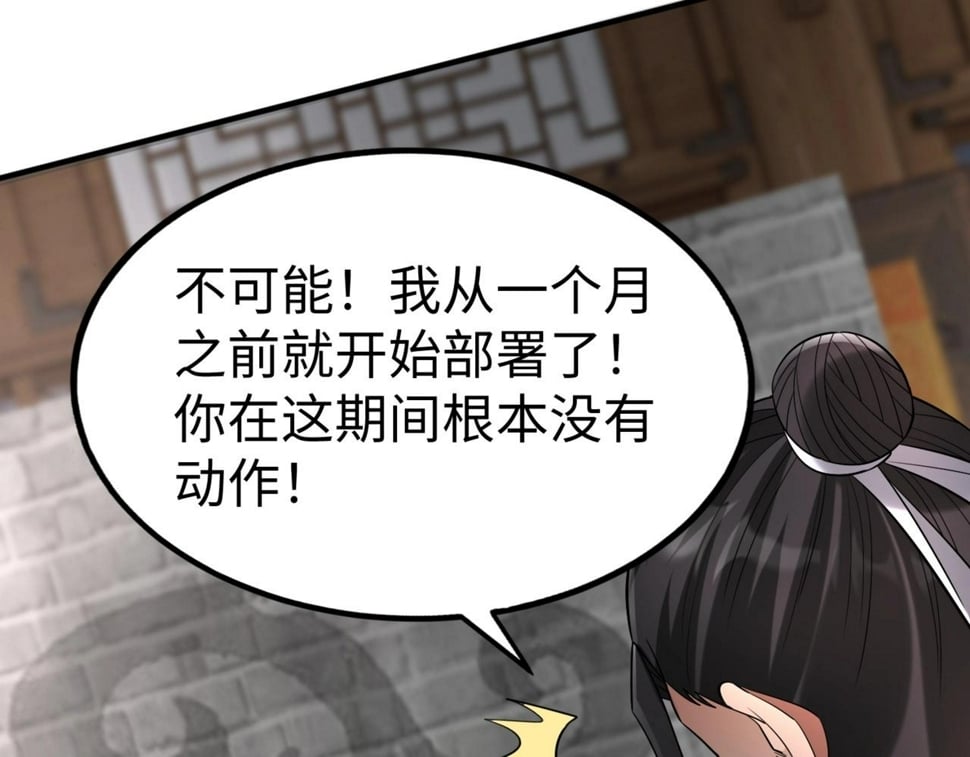 第29话 这枚棋子归我了！91