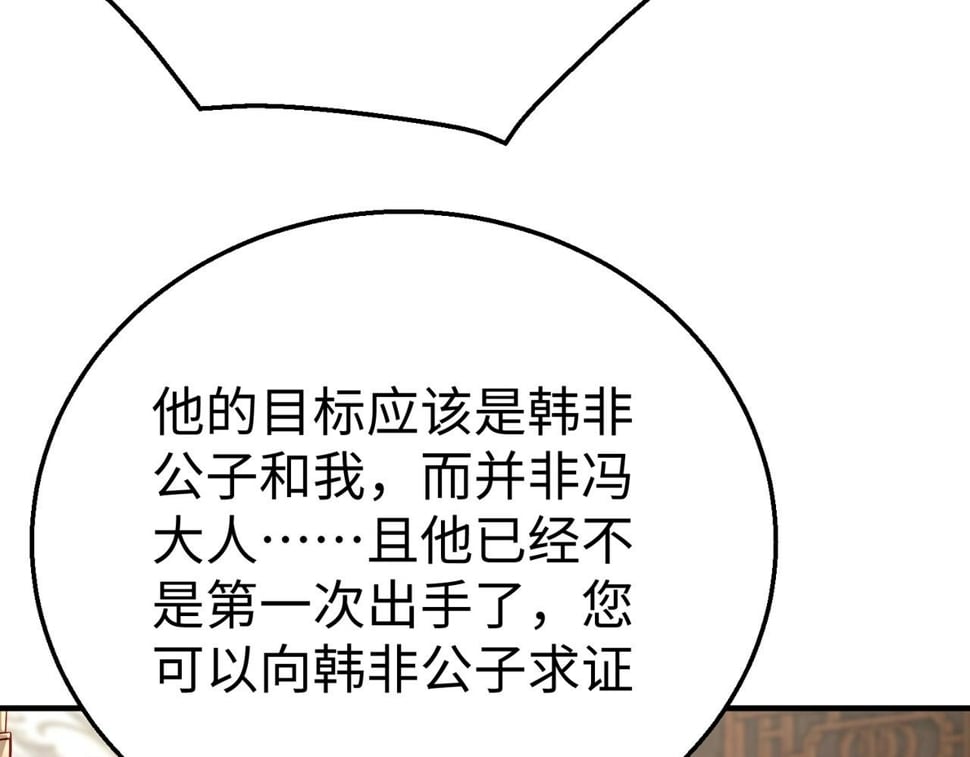 第30话 灭赵之后，我必见你！110