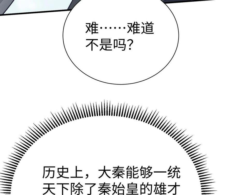 第22话 尔等可愿做我大秦兵士？95