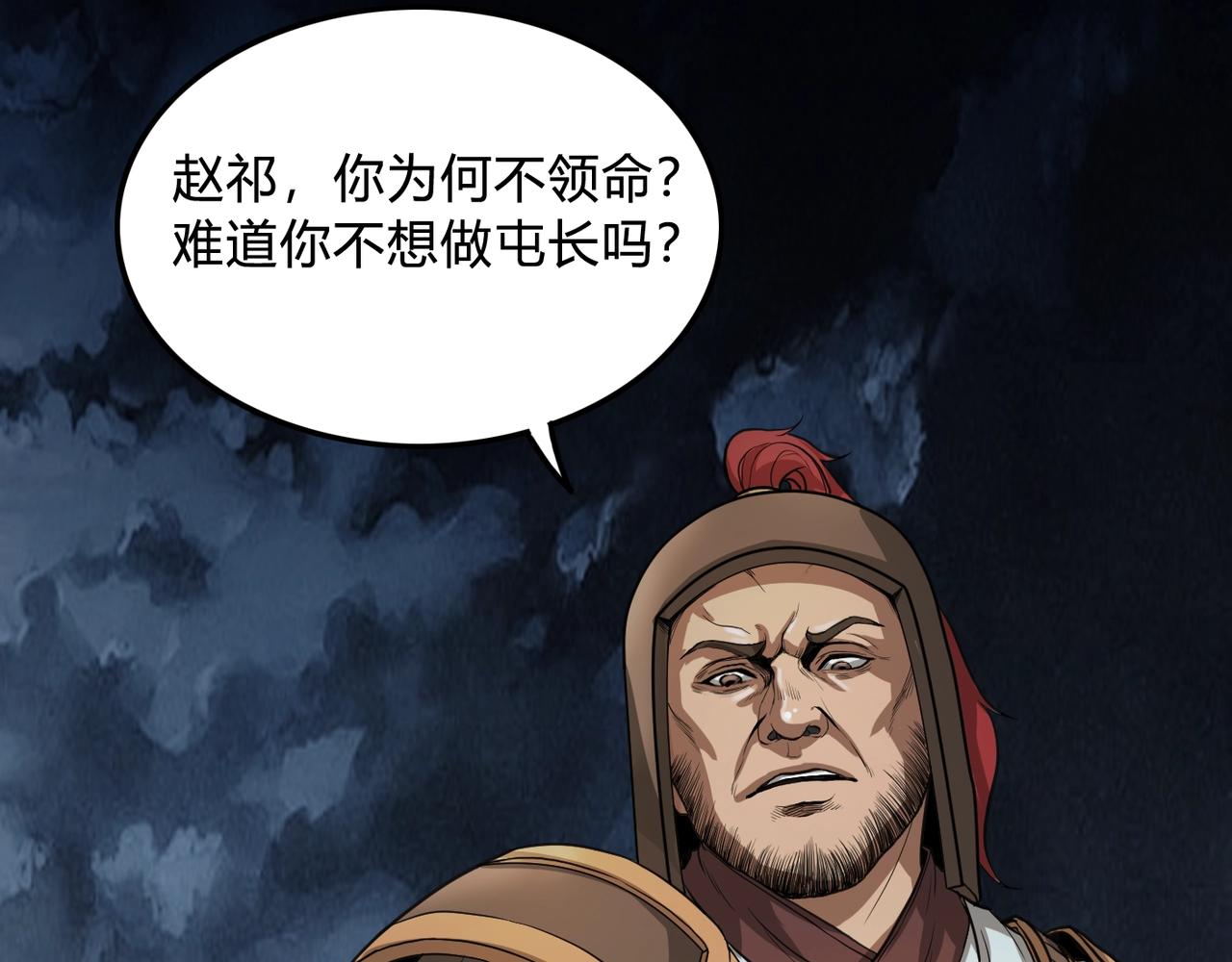 第4话 老子要做百夫长！106