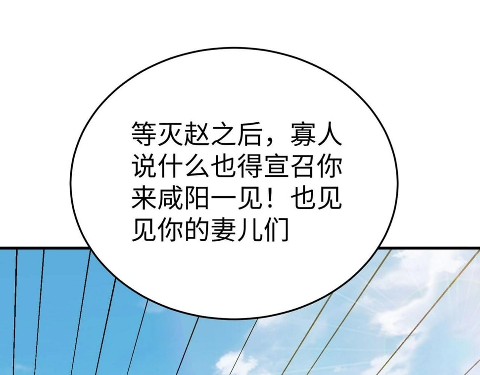 第30话 灭赵之后，我必见你！152