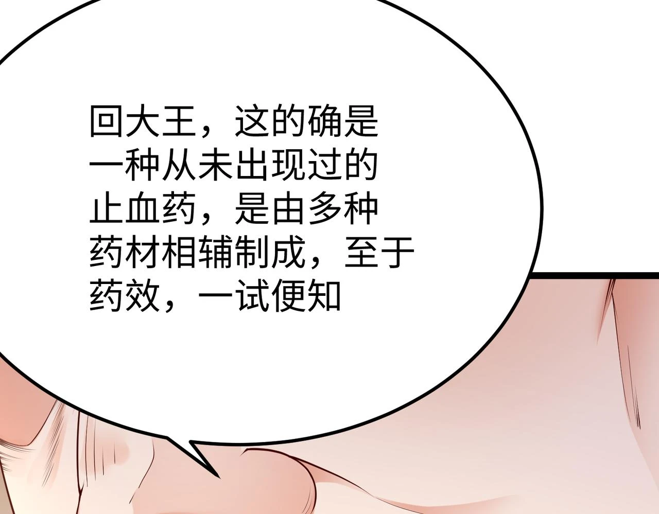 第11话 这药也太神了吧？124