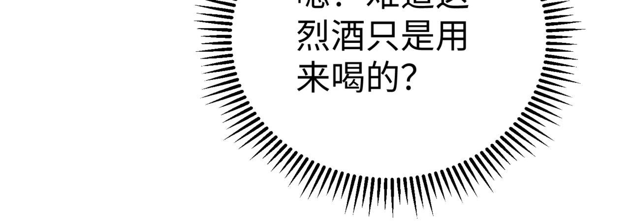 第9话 酒不是用来喝的？131