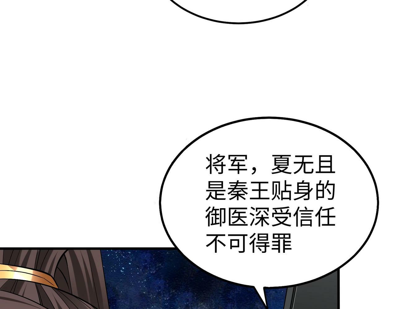 第31话 赵将军死了？那我的命也保不住了！105