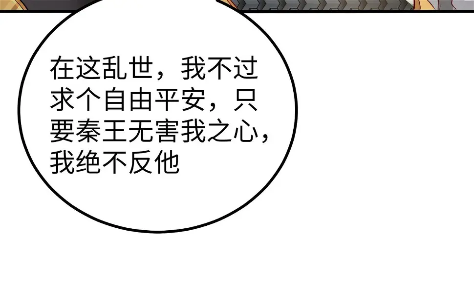 第18话 韩非！？你不想看看千百年后的世界？116