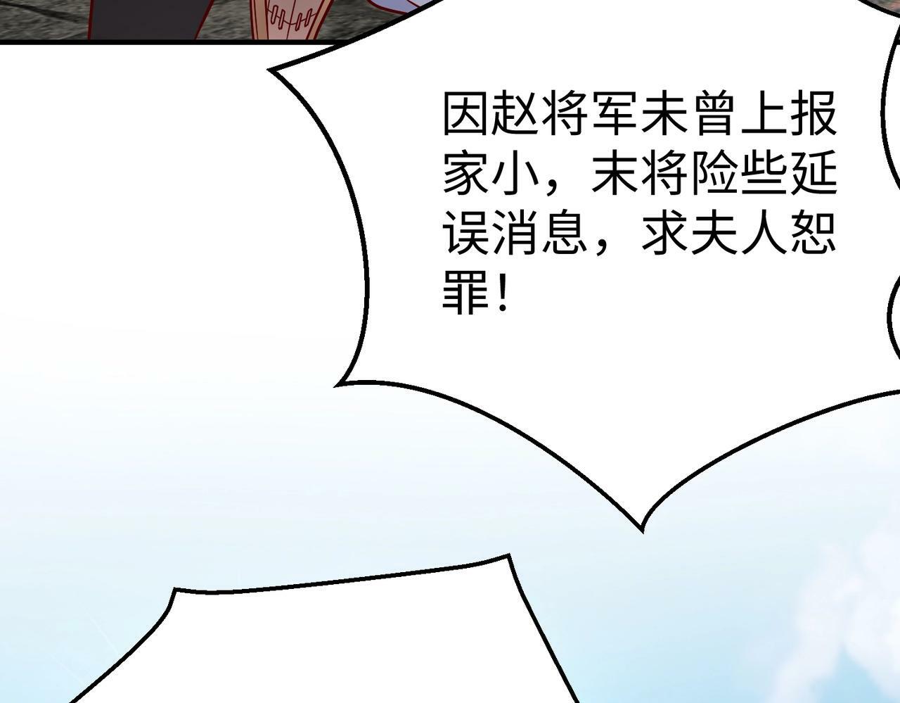 第19话 什么？你丈夫是赵祁？！103