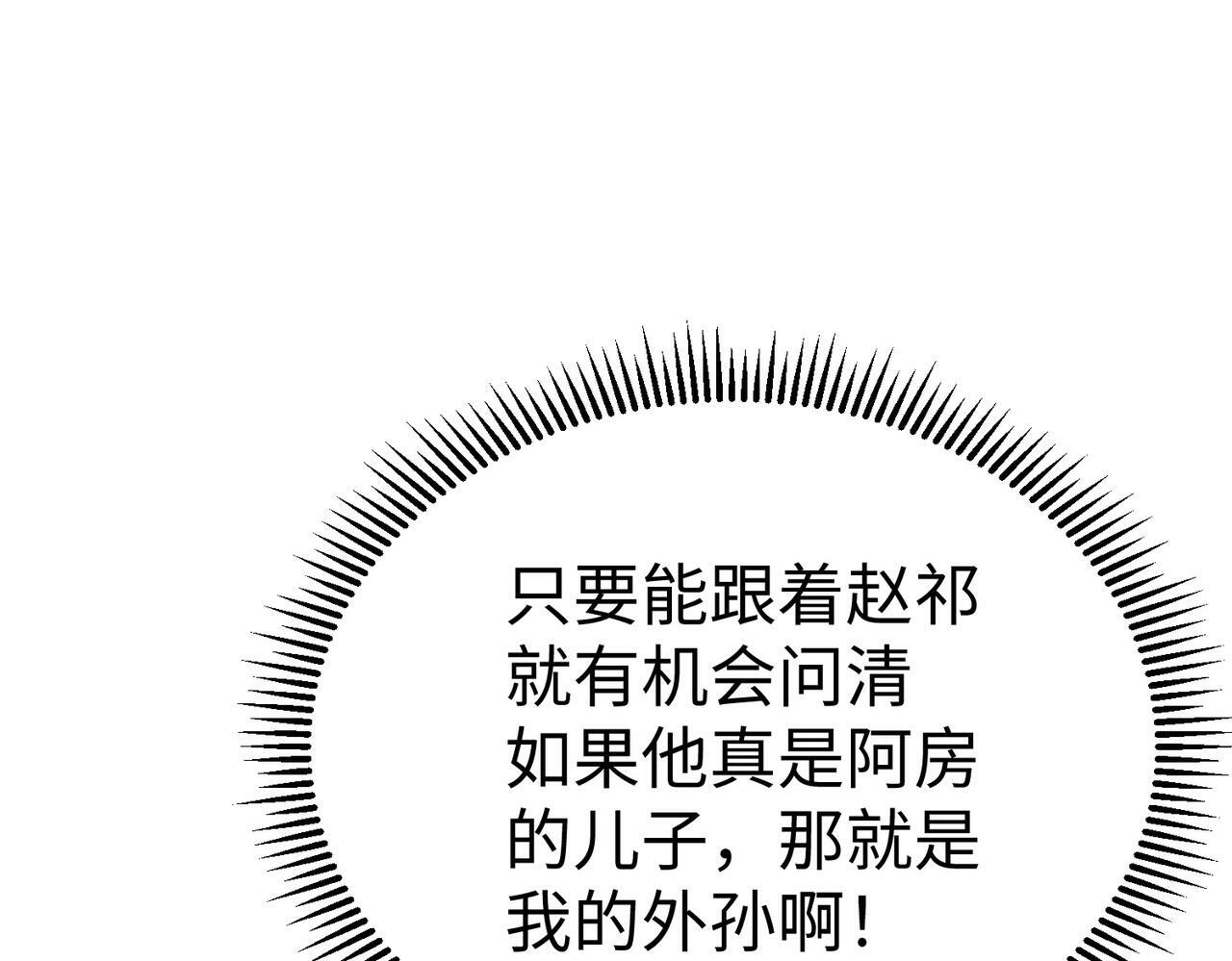 第31话 赵将军死了？那我的命也保不住了！110