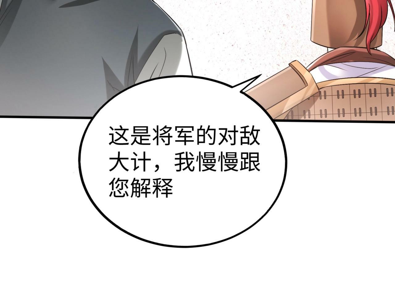 第31话 赵将军死了？那我的命也保不住了！34