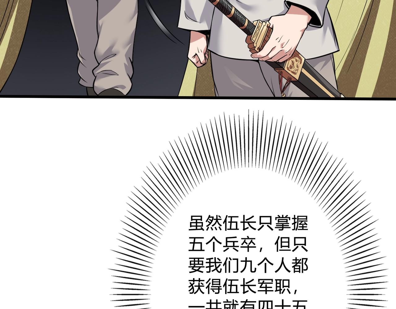 第4话 老子要做百夫长！10