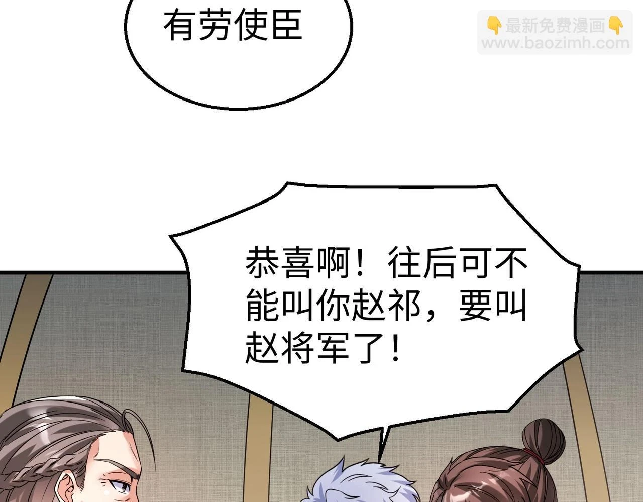 第15话 下一个便是赵国！105