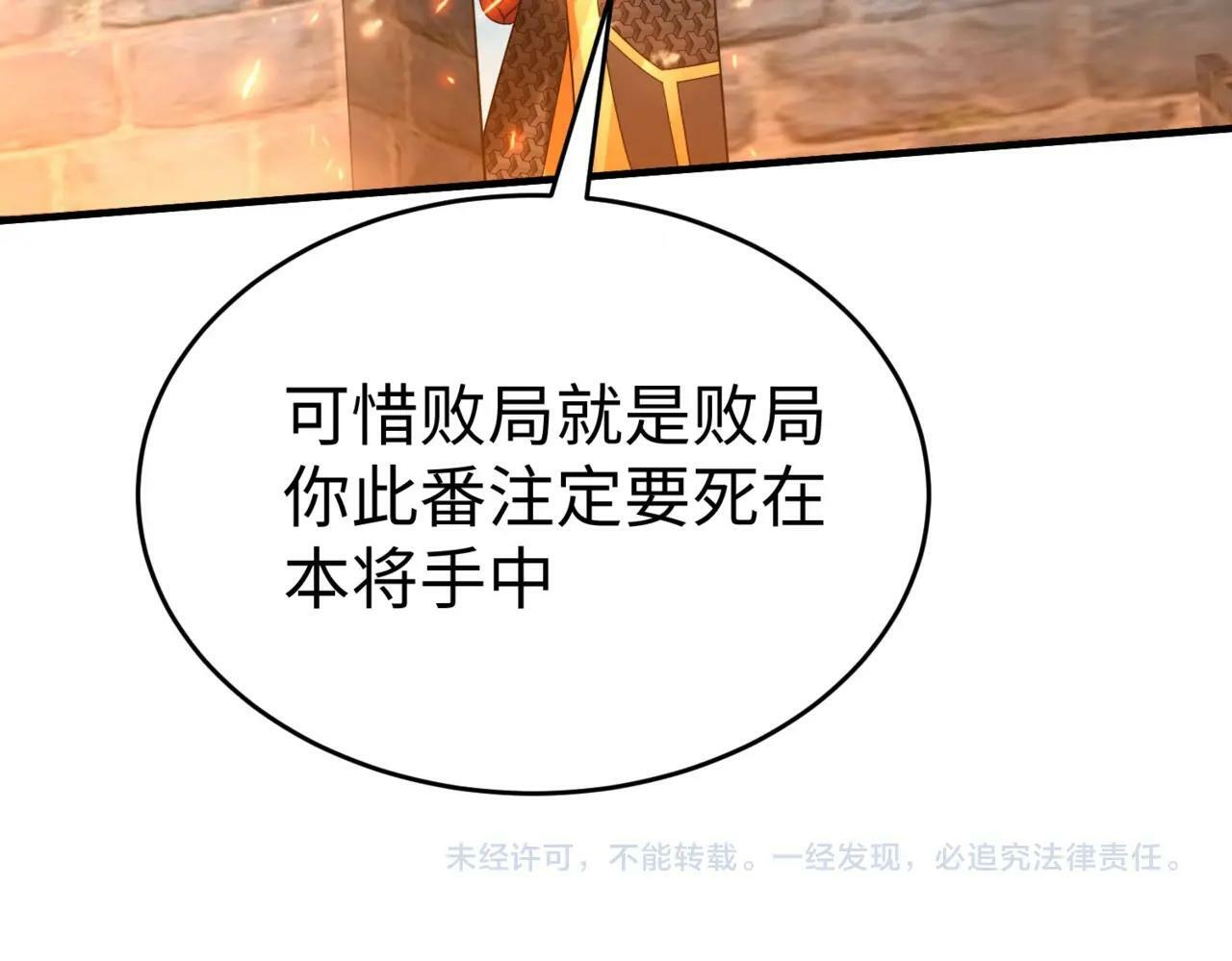 第32话 你注定死在本将手中！146
