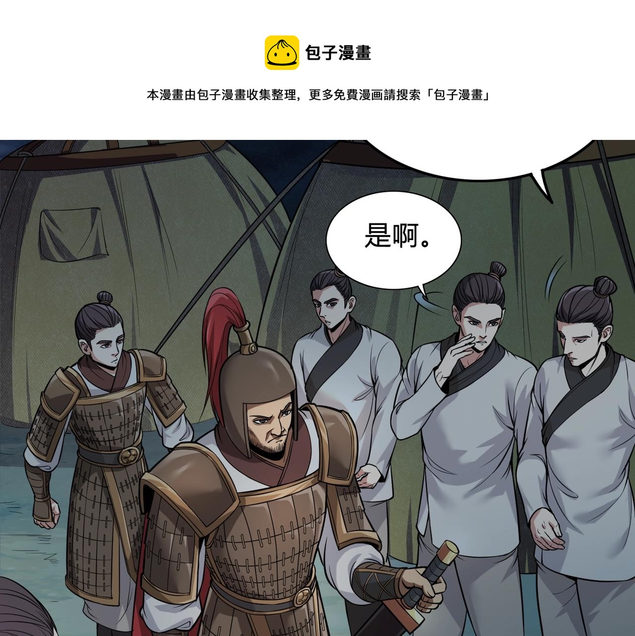 第4话 老子要做百夫长！49