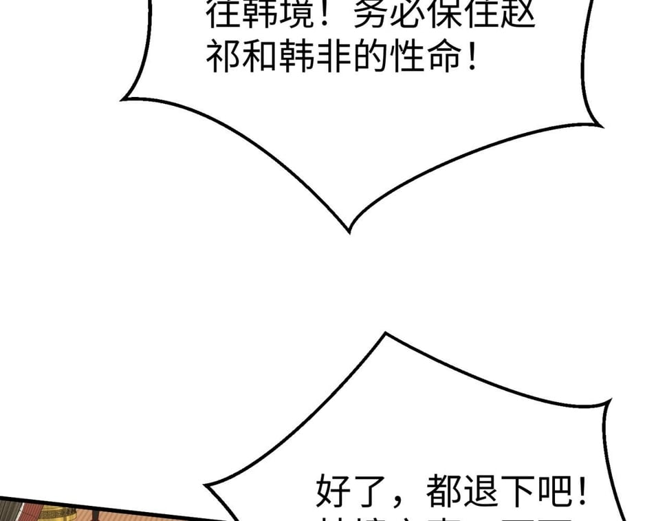 第30话 灭赵之后，我必见你！141