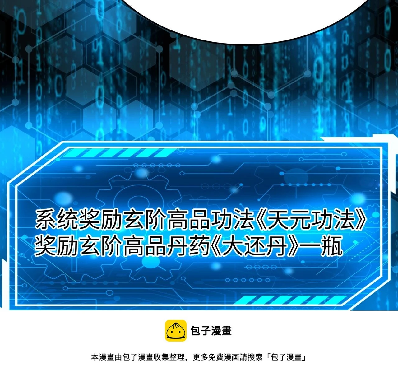 第14话 放过你？那我怎么一统天下？99