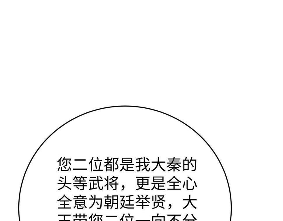 第24话 李斯！你失算了吧？91