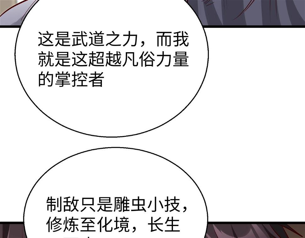 第18话 韩非！？你不想看看千百年后的世界？86