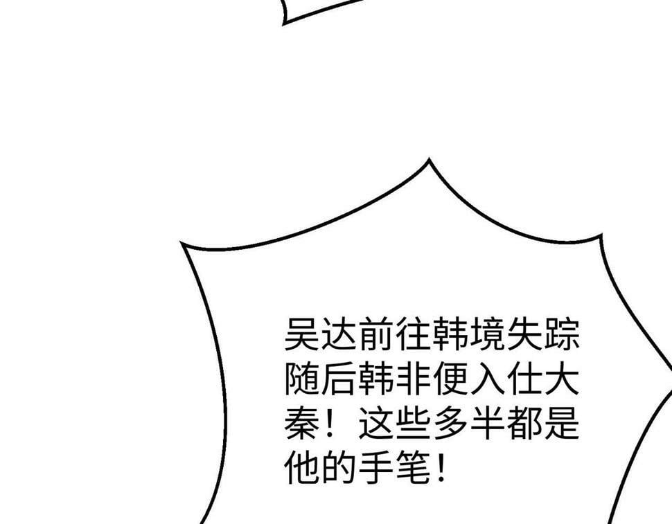 第24话 李斯！你失算了吧？61