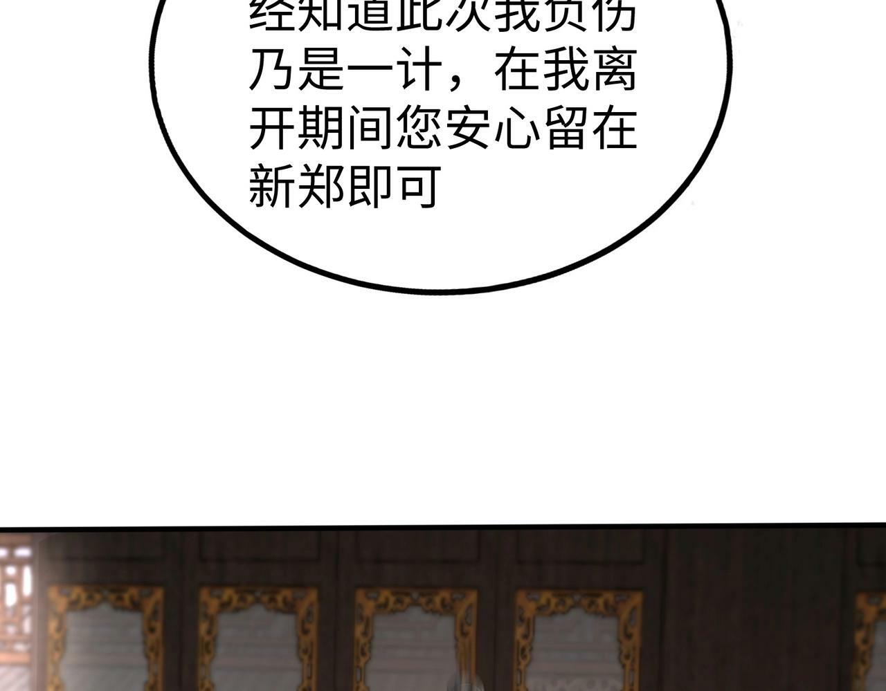 第31话 赵将军死了？那我的命也保不住了！93