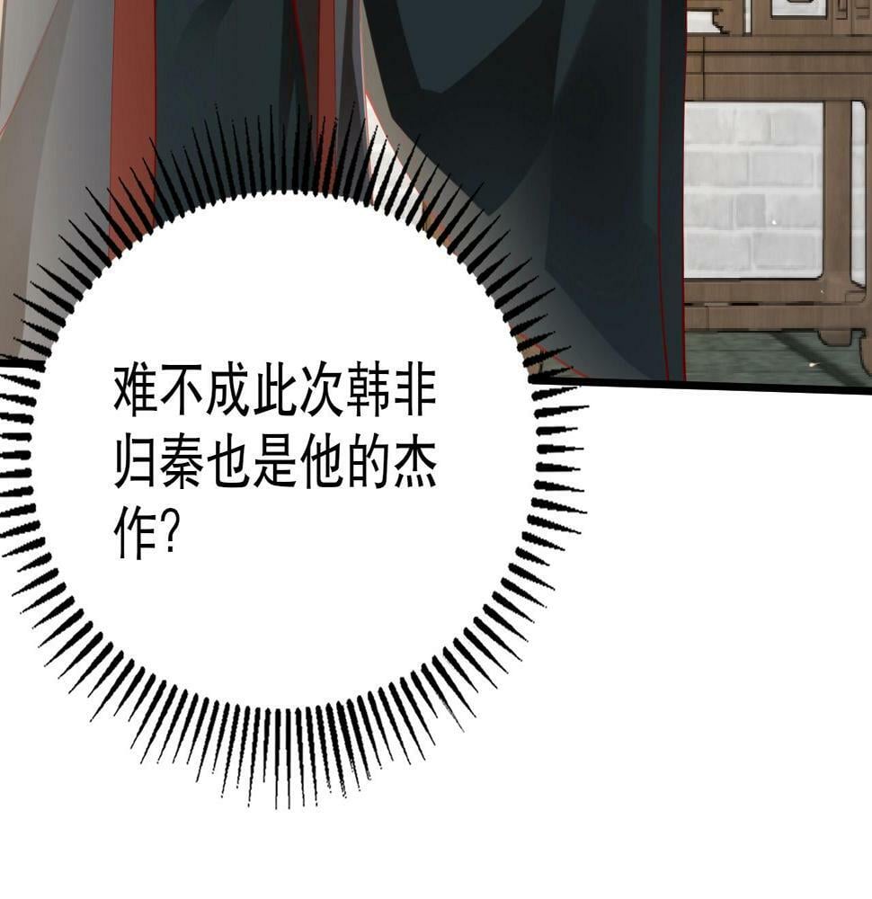 第21话 法家至圣，为我所用！145