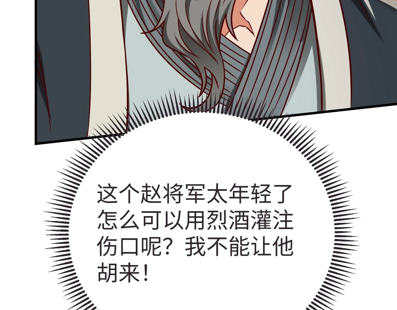 第10话 烈酒还能这么用？44