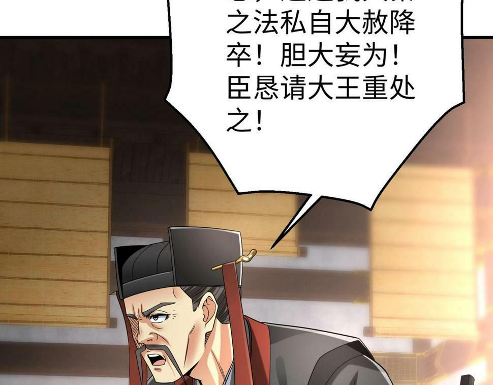 第24话 李斯！你失算了吧？109