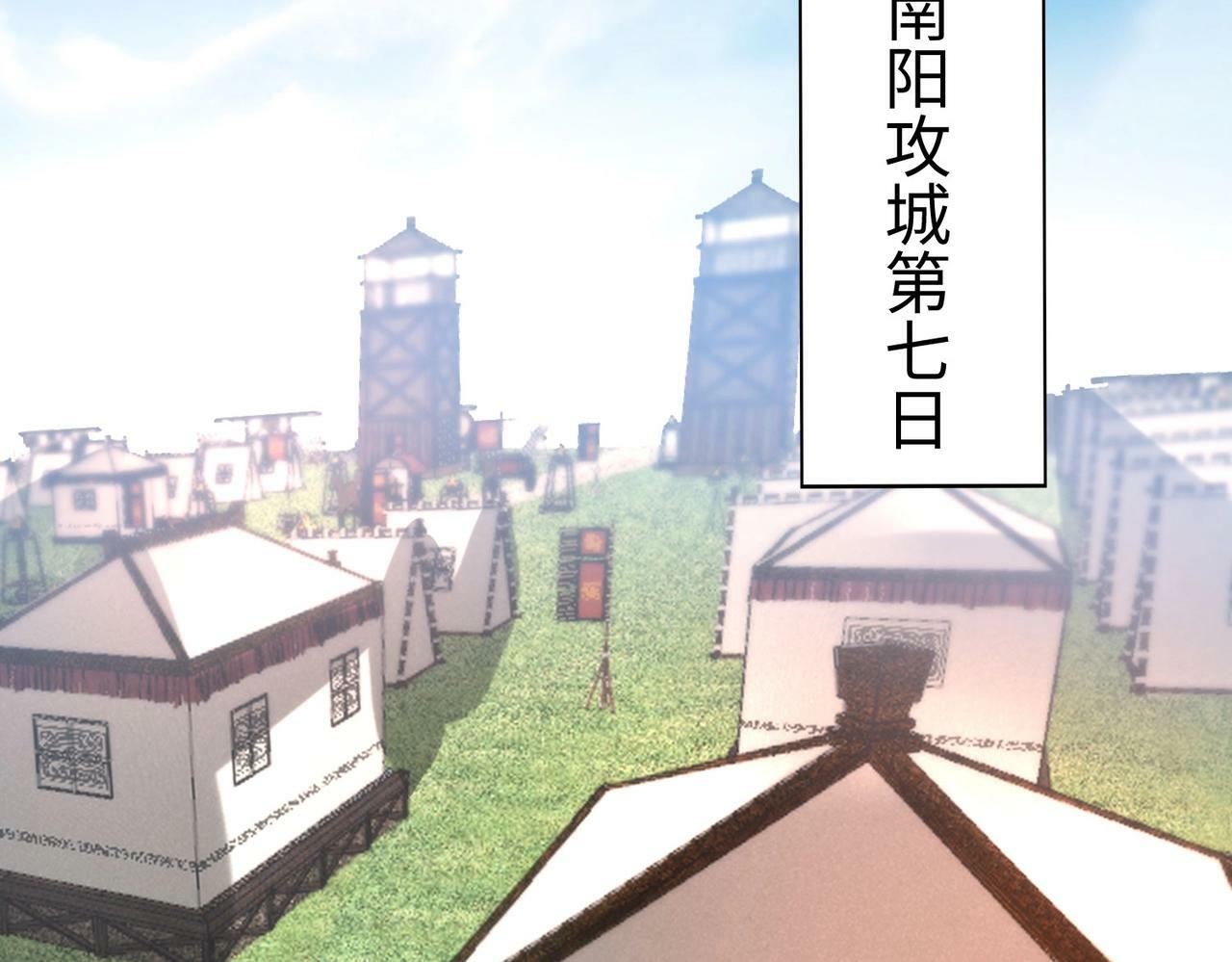 第33话 南阳城下，杀戮四起！105