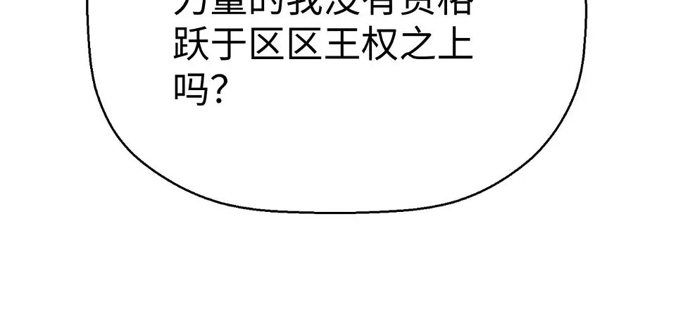 第18话 韩非！？你不想看看千百年后的世界？89