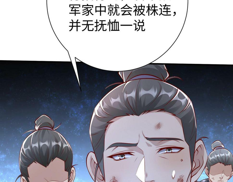 第22话 尔等可愿做我大秦兵士？72