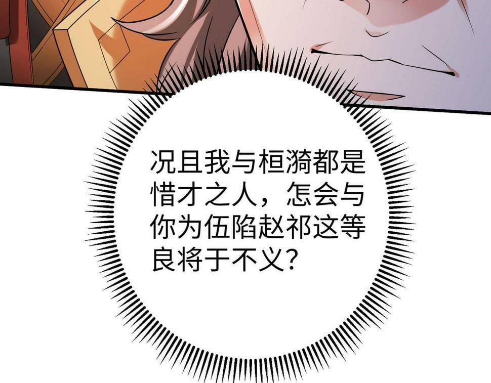 第25话 李斯你好毒啊！！！14