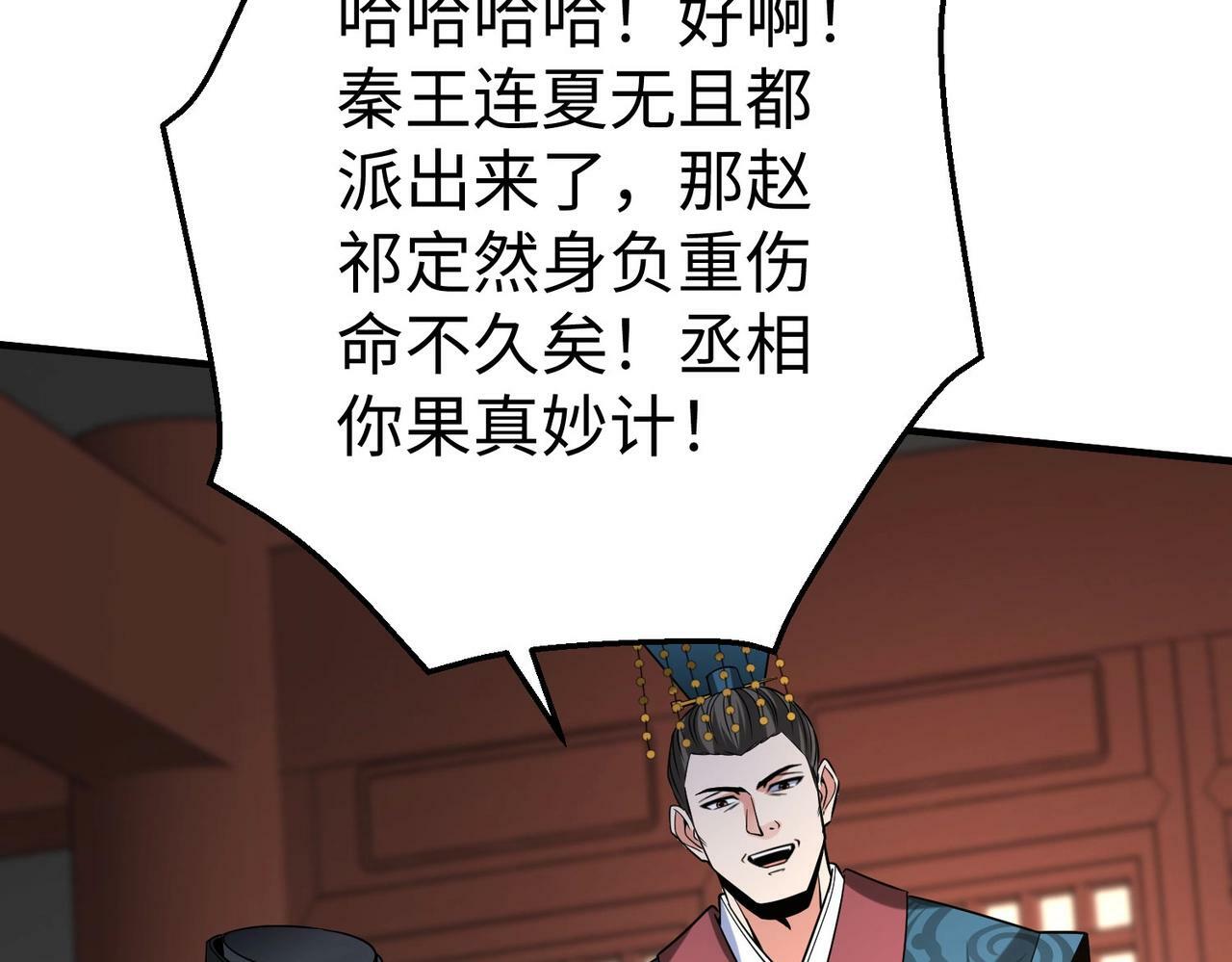 第31话 赵将军死了？那我的命也保不住了！13