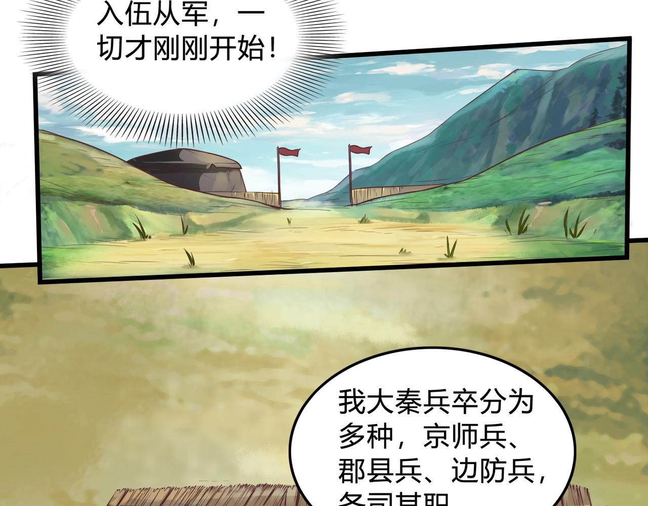 第2话 从戎73