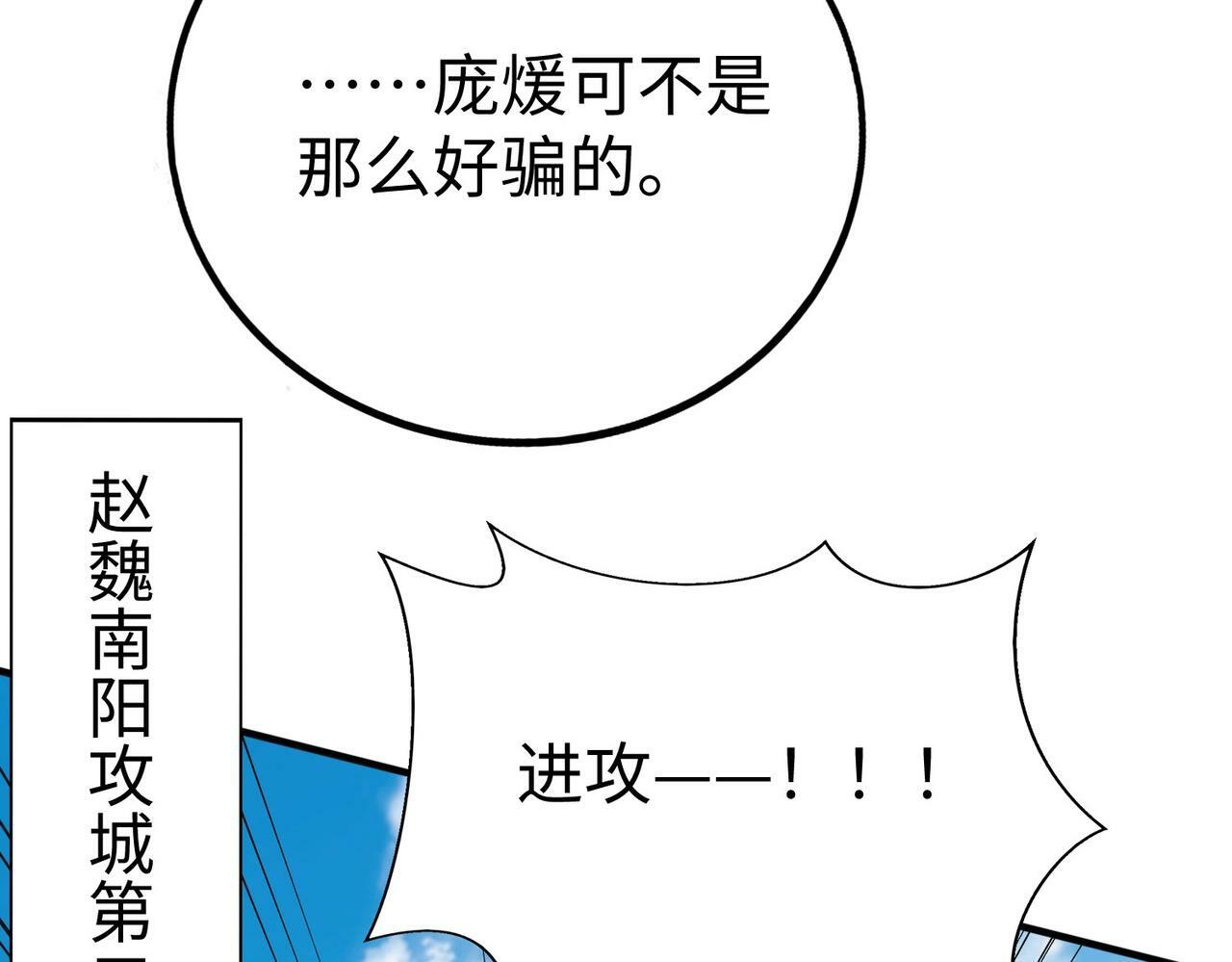 第33话 南阳城下，杀戮四起！82