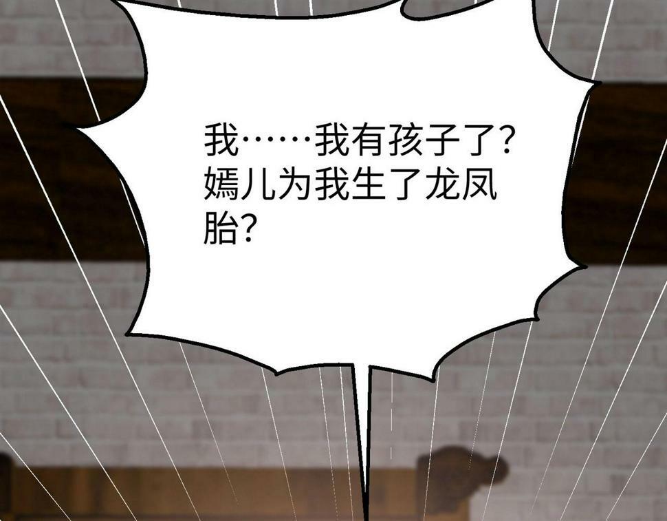 第23话 李斯！是你欺人太甚！85