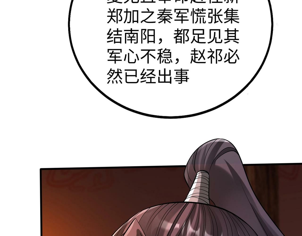 第31话 赵将军死了？那我的命也保不住了！136