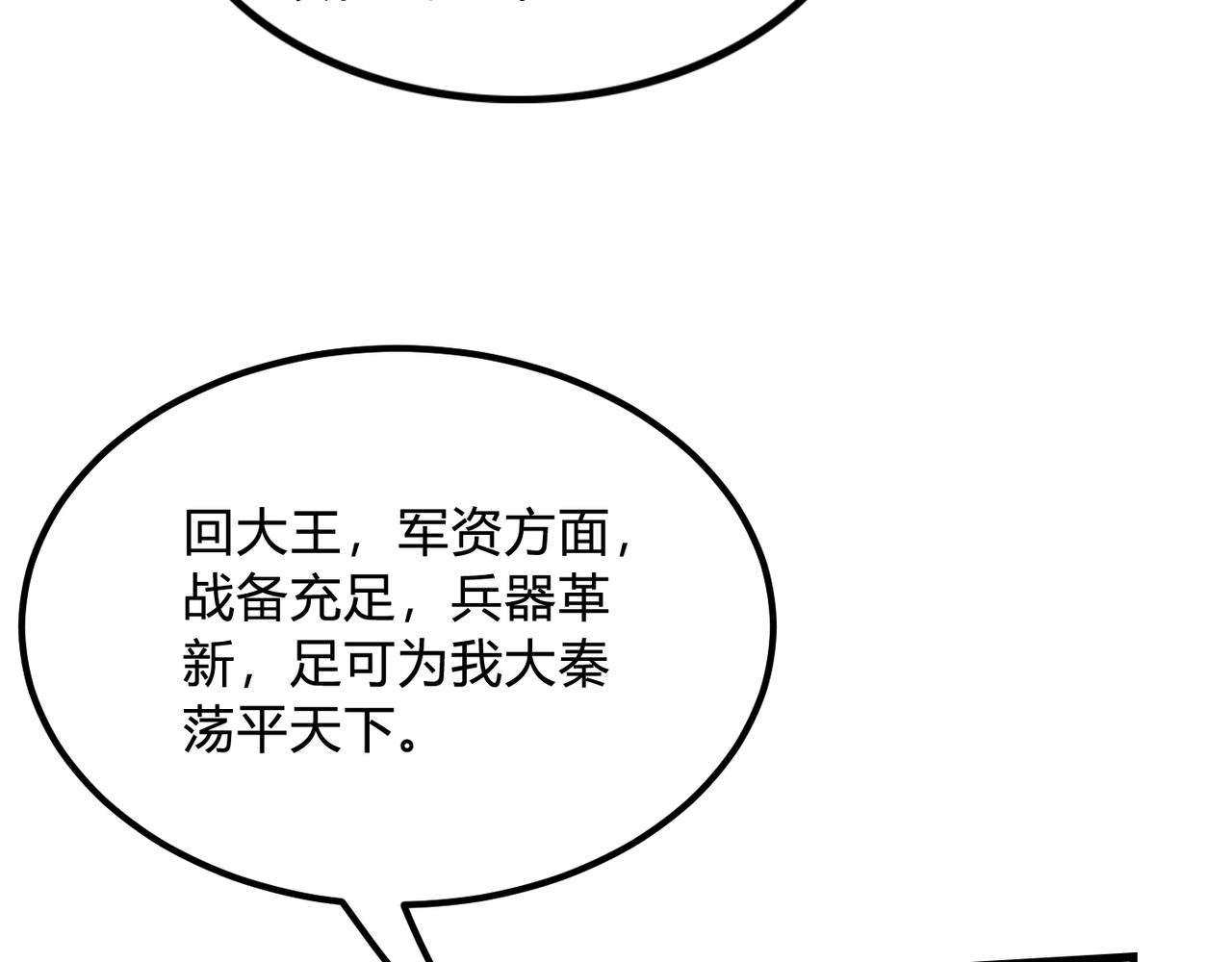 第5话 一统山河的开端150
