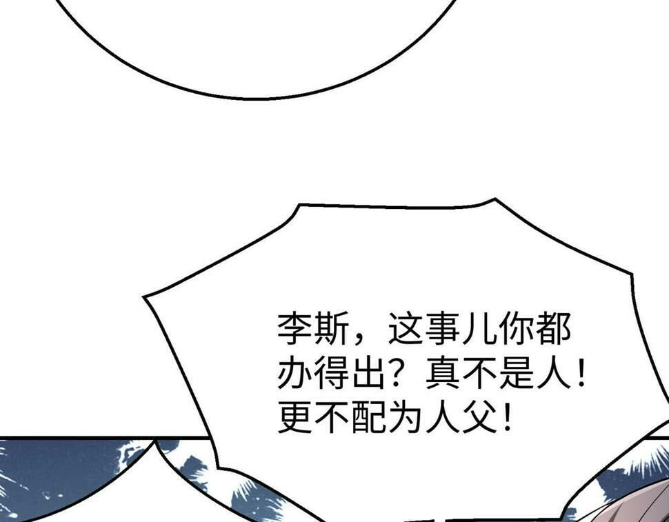 第25话 李斯你好毒啊！！！70