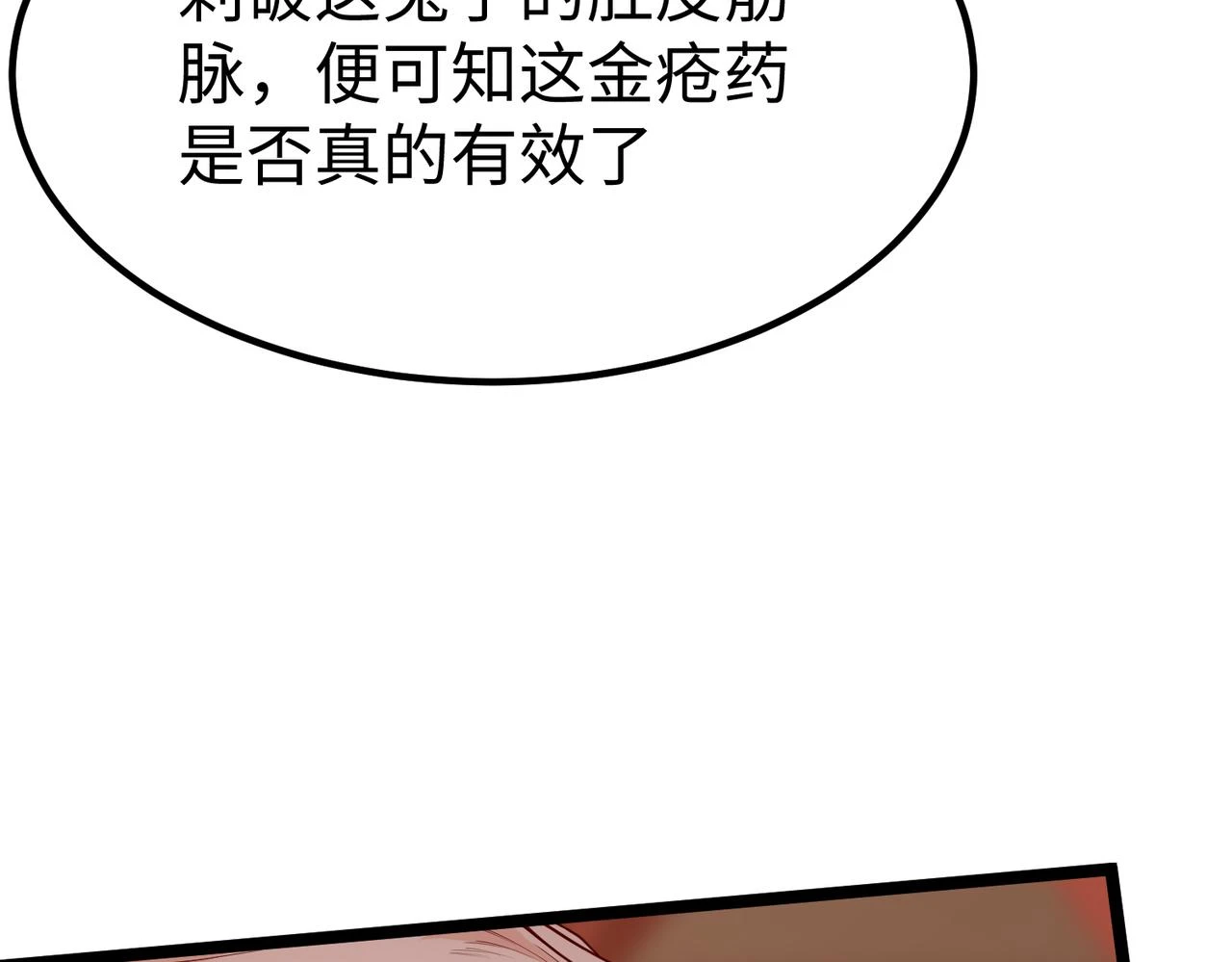 第11话 这药也太神了吧？131