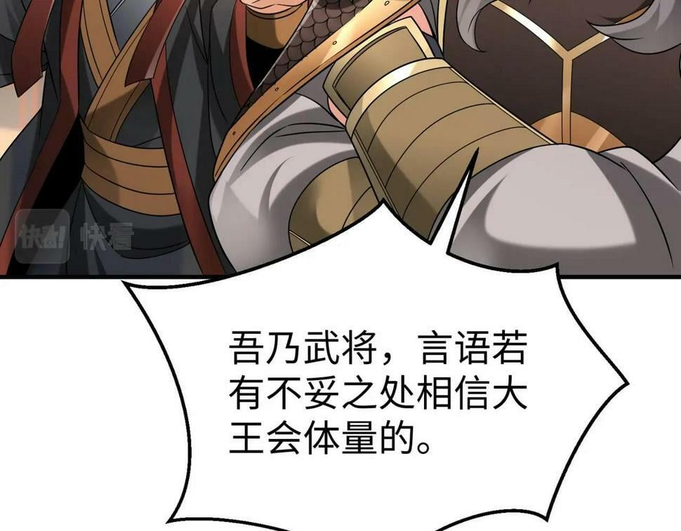 第24话 李斯！你失算了吧？120
