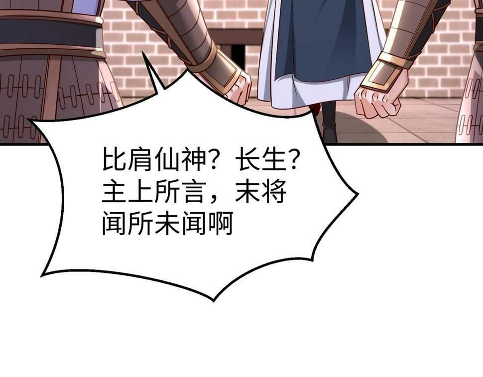 第26话 修炼！武道之力提升！73
