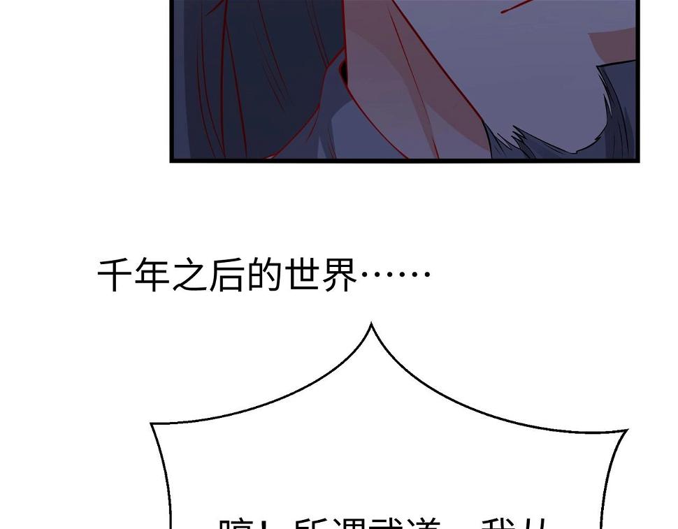 第18话 韩非！？你不想看看千百年后的世界？97